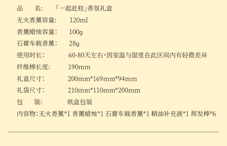 桂花香薰礼盒套装国风香熏蜡烛无火香薰摆件室内高级香氛扩香套盒详情13