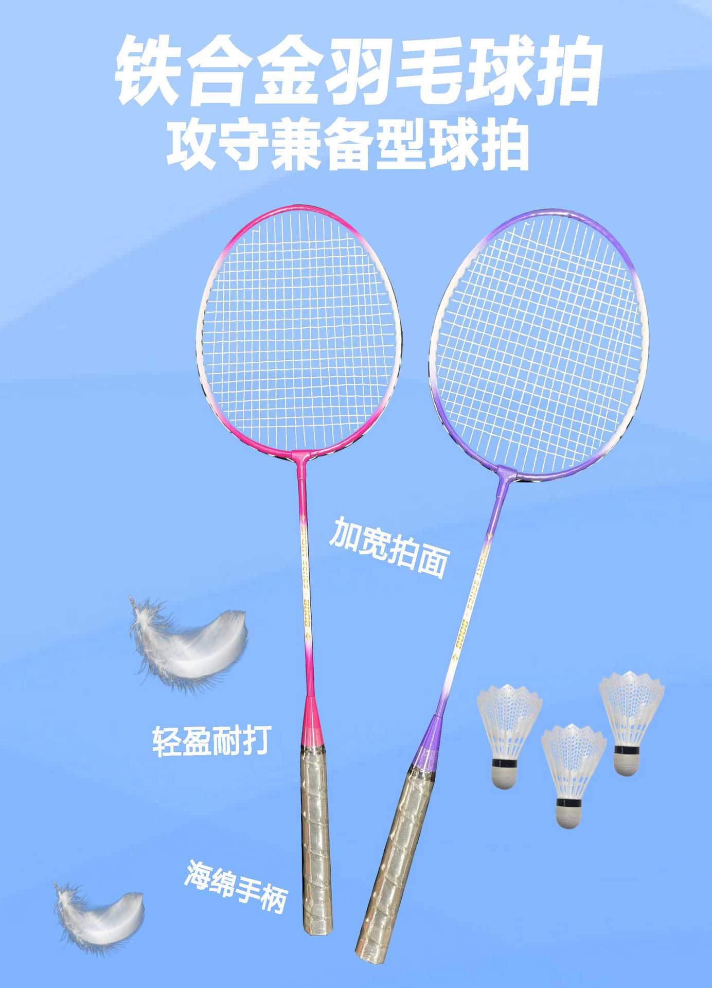 正品羽毛球拍套装耐打高弹力成人儿童专业通用运动户外羽毛球网球拍批发详情1