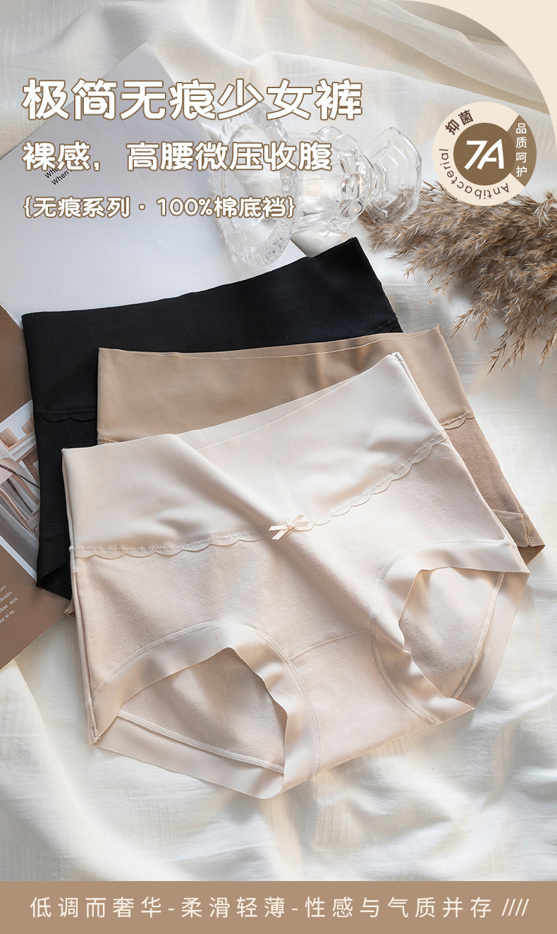 7A全棉抗菌60S高腰纯棉内裤女大码女士无痕轻收腹提臀无痕三角裤详情1