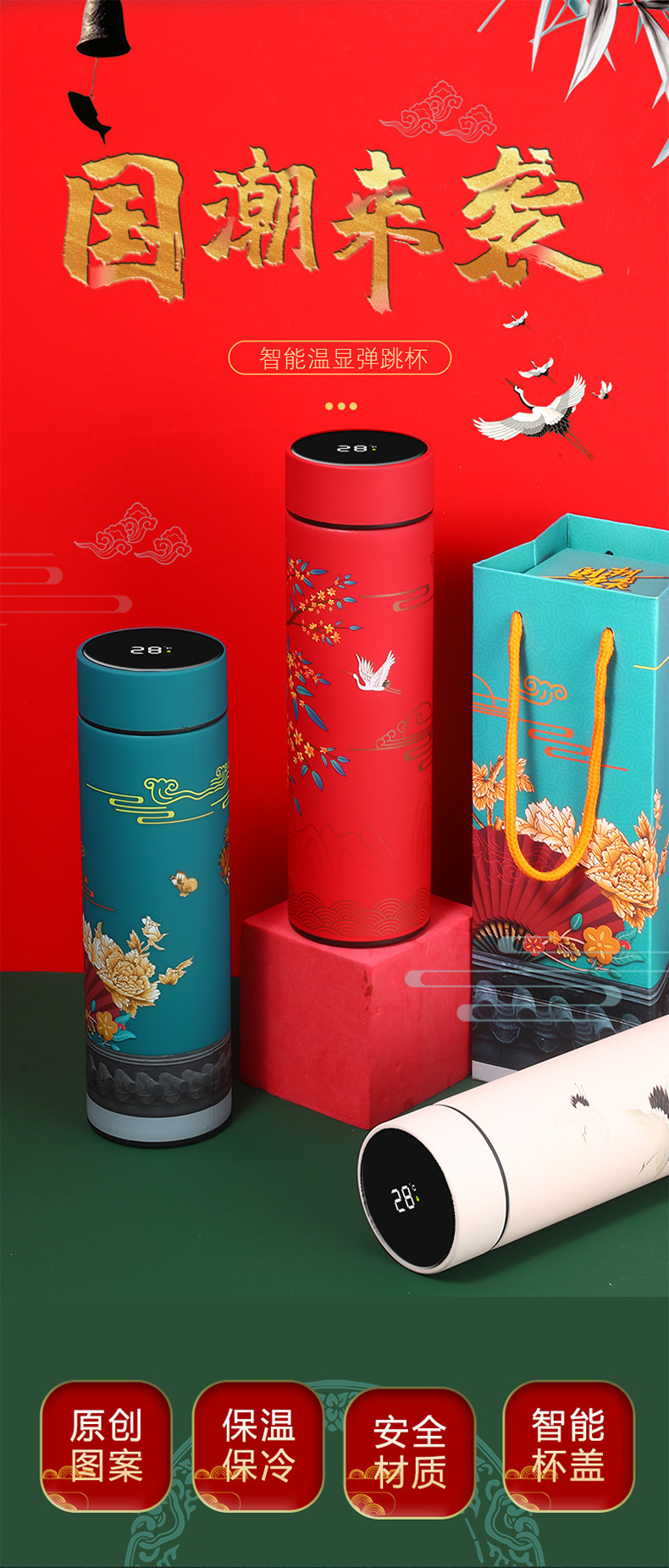 国潮智能保温杯304不锈钢国潮商务杯礼盒套装详情13