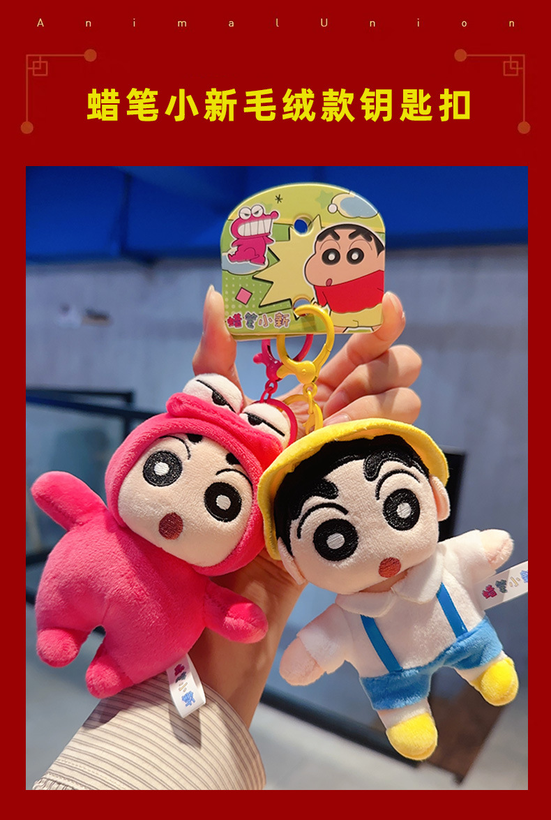 Cartoon merchandise, anime, official plush crayon Shin-chan claw machine doll, keychain, cute schoolbag for girls, small pendant pic 3
