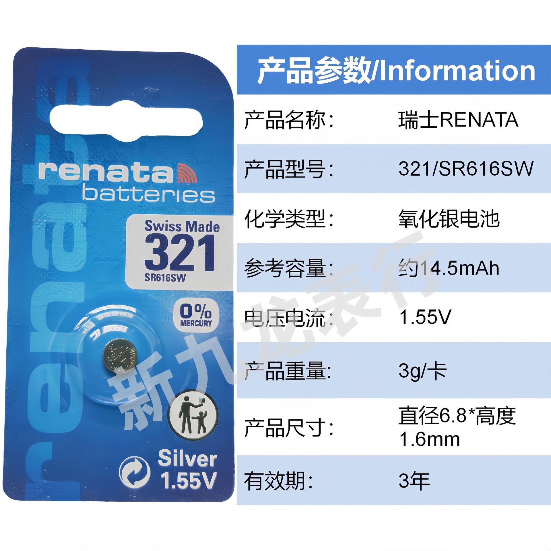 瑞士renata 产品参数（单粒卡装）_01