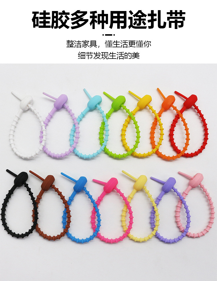 彩色硅胶扎带收纳绳数据线diy钥匙扣饰品配件理线带彩色挂绳批发详情7
