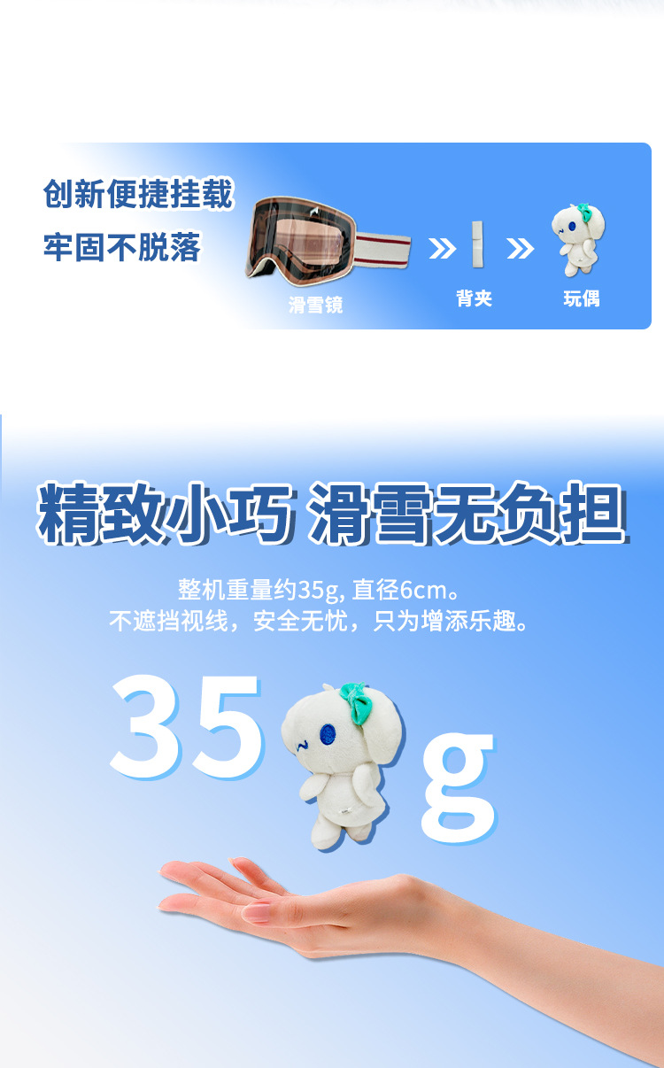 【BERTON OUTDOOOR】滑雪系列立体玩偶滑雪护目镜玩偶背夹式固定滑雪骑行眼镜织带配件公仔个性装饰新款详情2