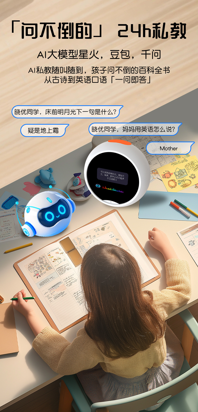 AI时间宝机器人语音智能闹钟儿童早教机英语学习机故事玩具详情11