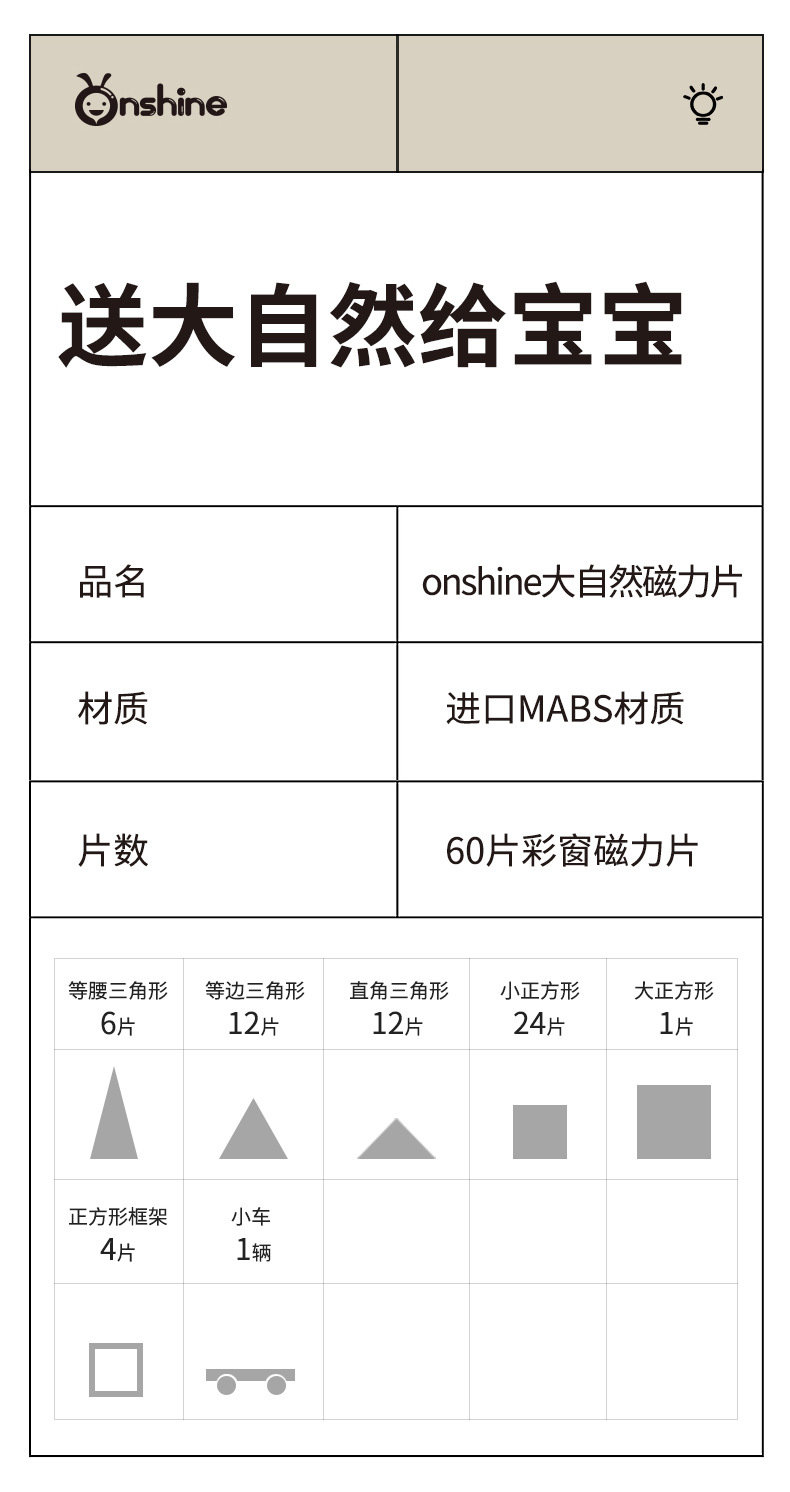 ONSHINE/童年无限大自然色磁力片益智玩具立体彩窗磁力片生日礼物详情19