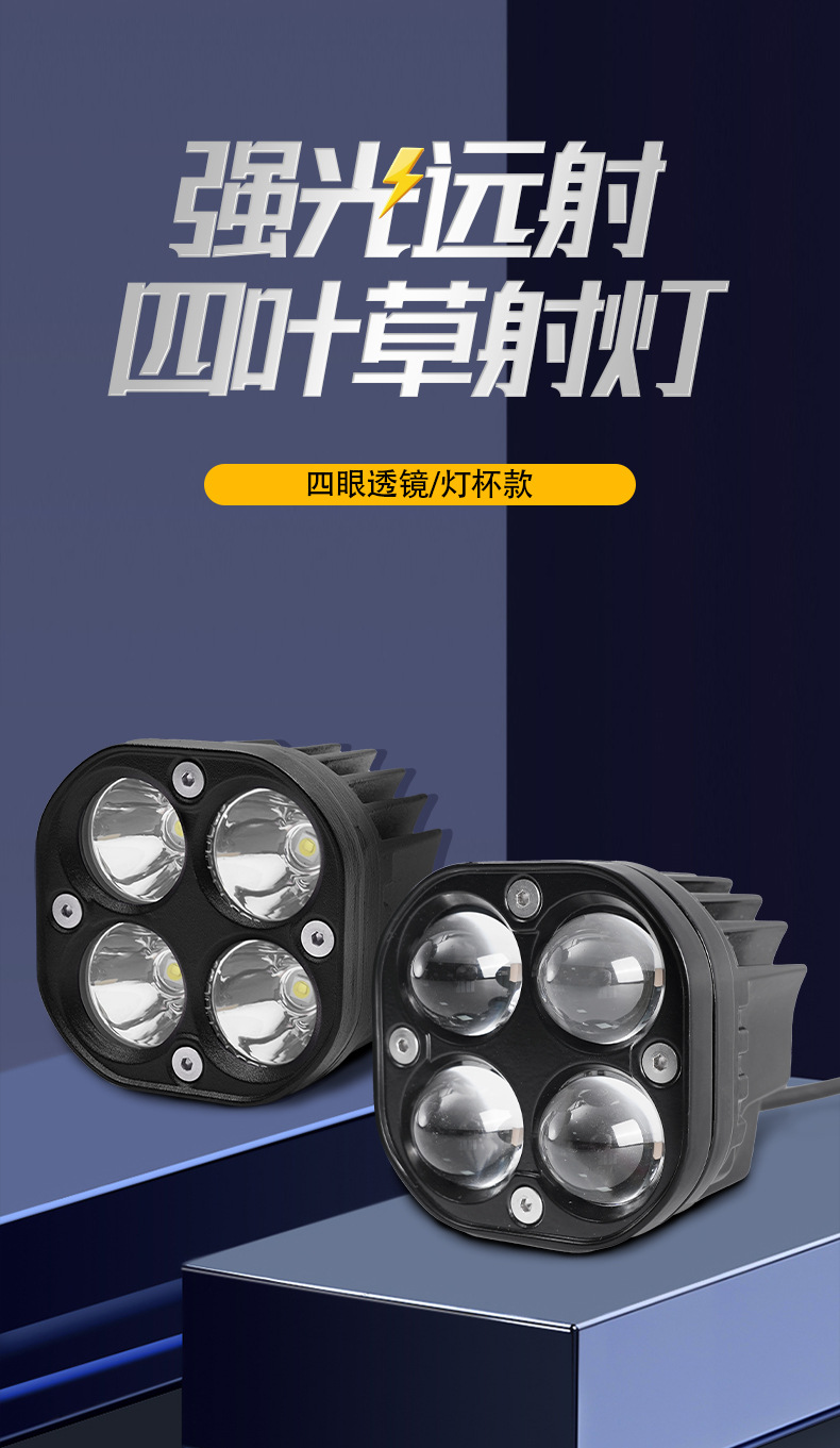 新款汽车LED摩托车射灯电动车灯四叶草射灯聚光双色3寸射灯详情4