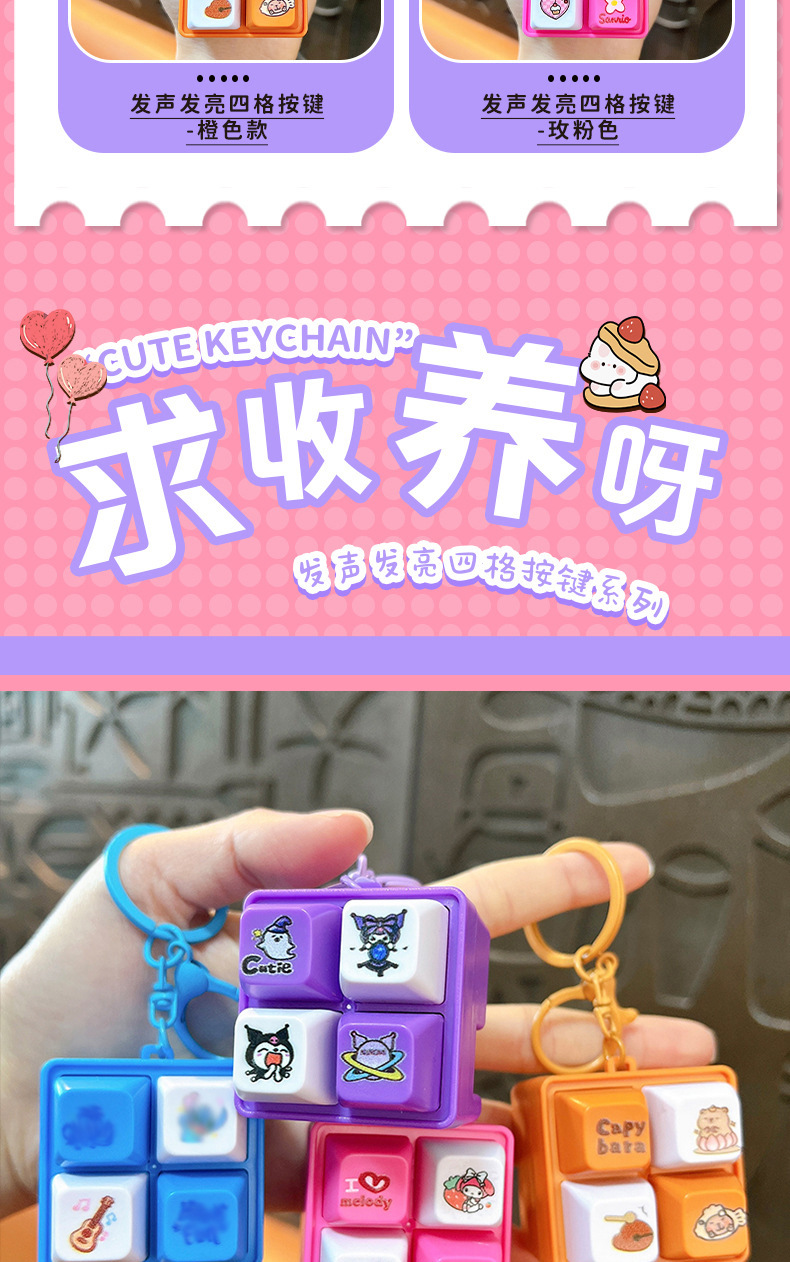 创意发光发声四宫格键盘钥匙扣趣味解压学生玩具包包挂件礼品批发详情7