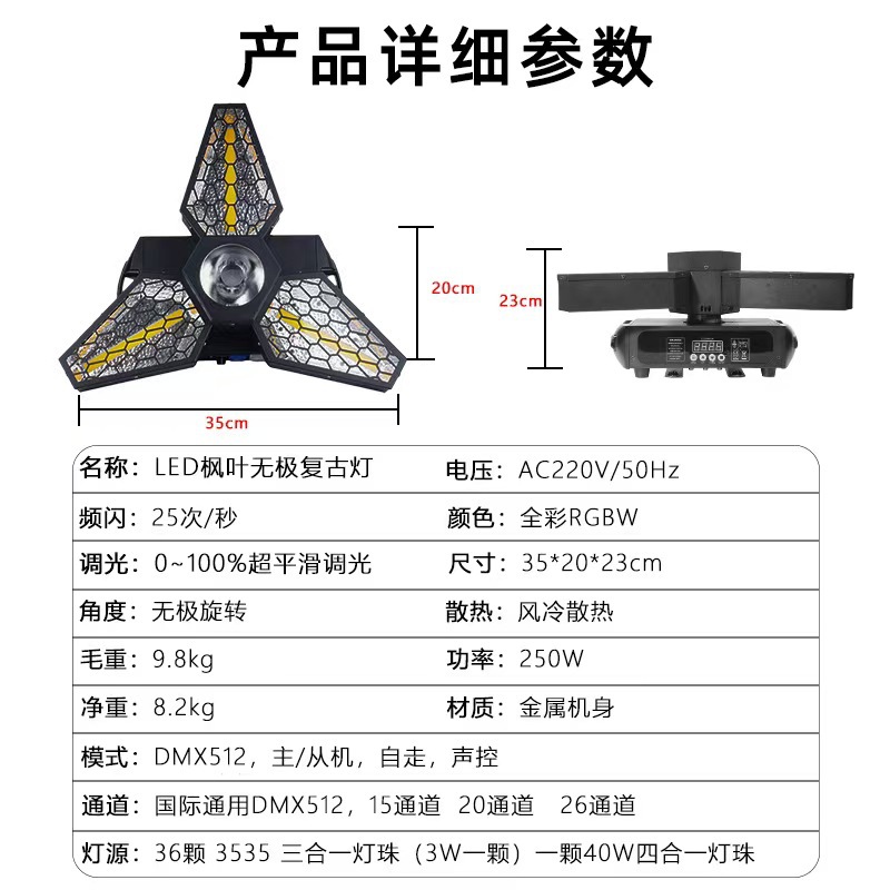 工厂直销复古三叶灯舞台灯光摇头灯DJ背景无极旋转风扇灯酷炫效果详情6