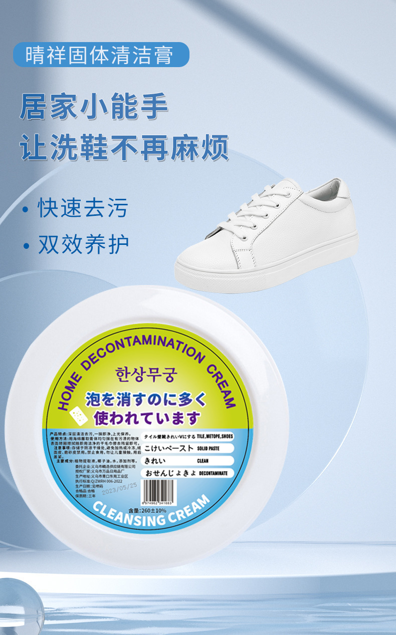 小白鞋清洁膏运动鞋帆布鞋皮鞋擦鞋膏小白鞋清洗神器美缝蜡清洁剂详情6