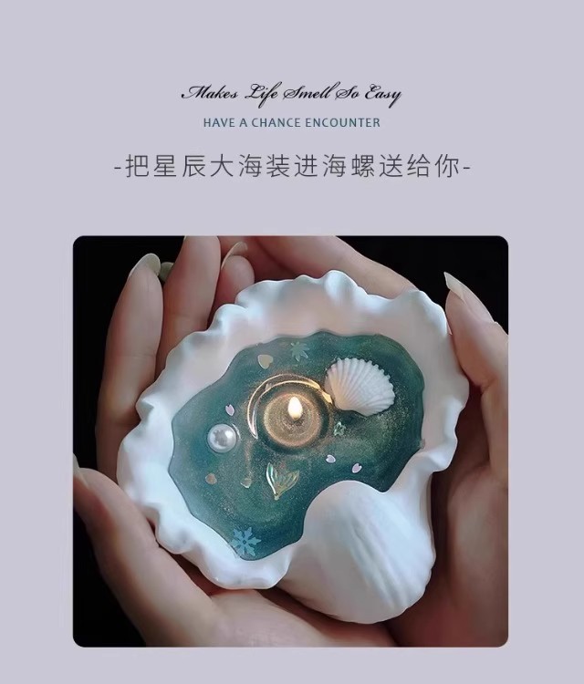 情人节必备【新人0.01包邮】高级海洋香薰蜡烛海螺款氛围香薰香氛详情17