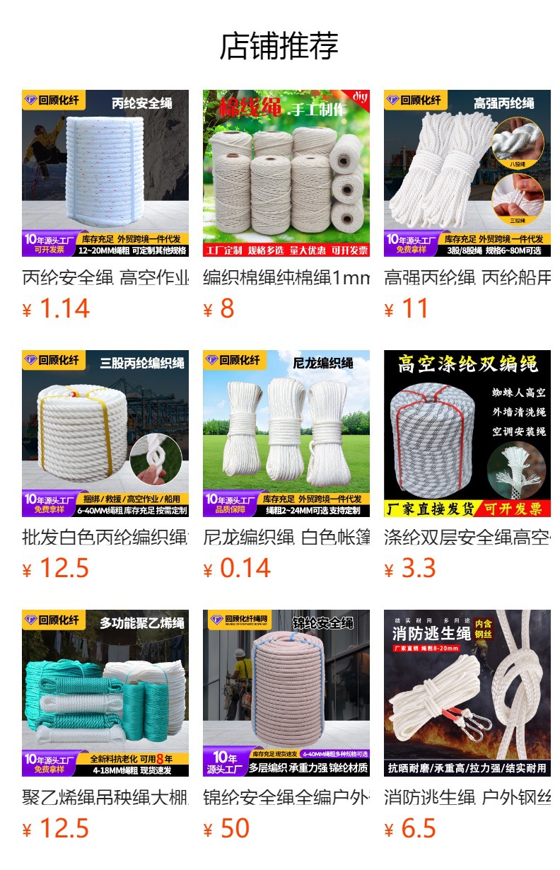 厂家批发尼龙绳白色包芯绳货车防风捆绑绳帐篷安全绳子丙纶编织绳详情1