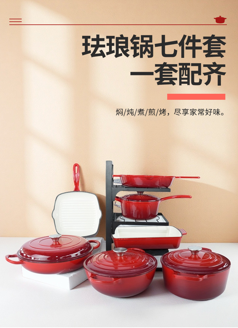 亚马逊铸铁珐琅锅七件套无涂层不粘锅多功能珐琅搪瓷锅套装批发详情7