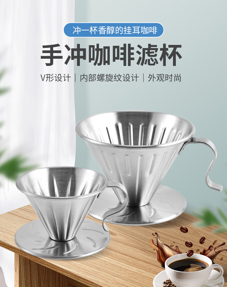 304 stainless steel coffee filter cup, heat-resistant filter cup, hand-brewed coffee set, drip filter, conical filter cup pic 1