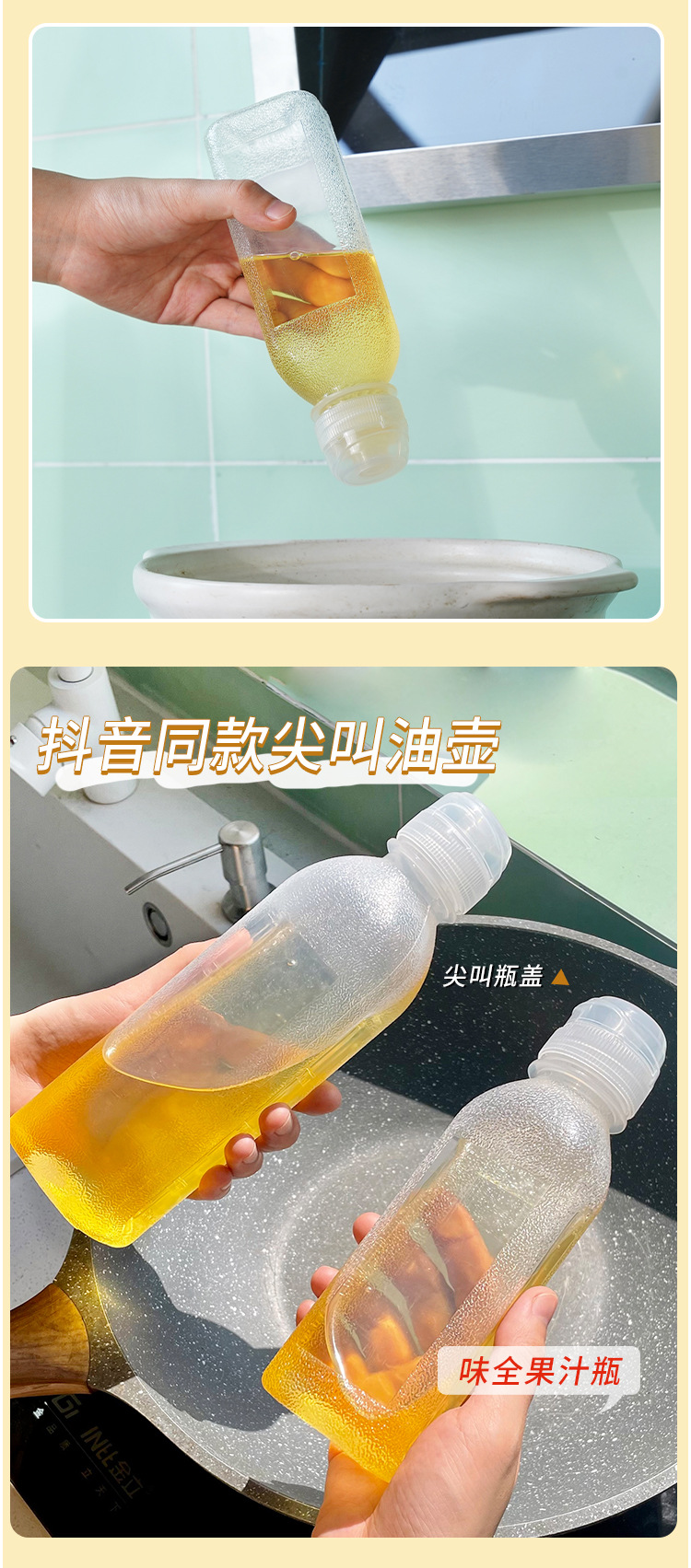 尖叫油壶厨房塑料调味调料装油酱油醋挤压瓶挤酱瓶油罐挤挤瓶油瓶详情7