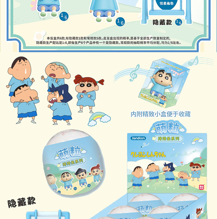 正版蜡笔小新排排坐系列萌粒潮玩摆件手办动漫公仔玩具盲盒批发详情6