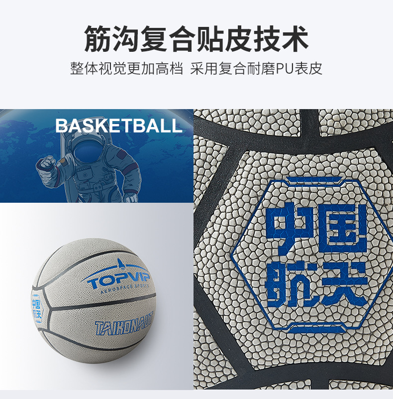 TOPVIP运动力软皮防滑耐磨篮球TV117804详情4