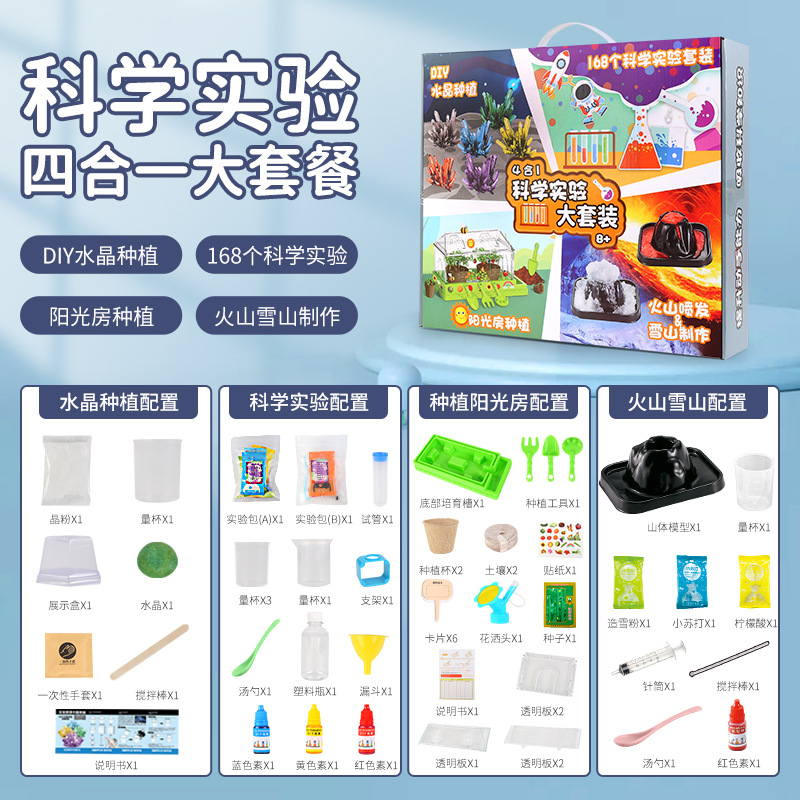 四合一科学实验套装玩具小学生6-12岁科学小实验阳光种植火山爆发详情30