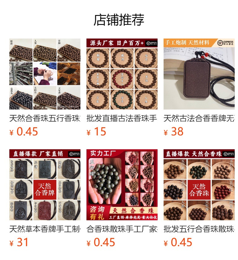 全网热卖爆款天然合香珠散珠批发古法药香藏药圆珠手工DIY串珠详情1