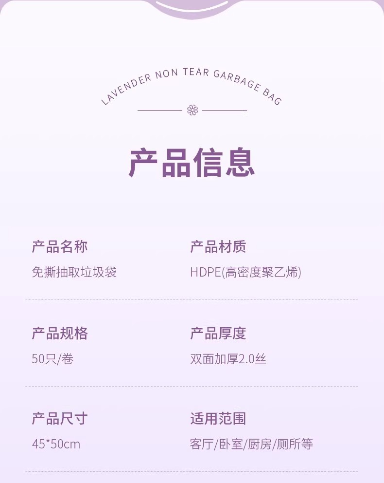 【薰衣草香免撕垃圾袋】大号加厚手提抽绳式家用厨房驱蚊塑料袋子详情15