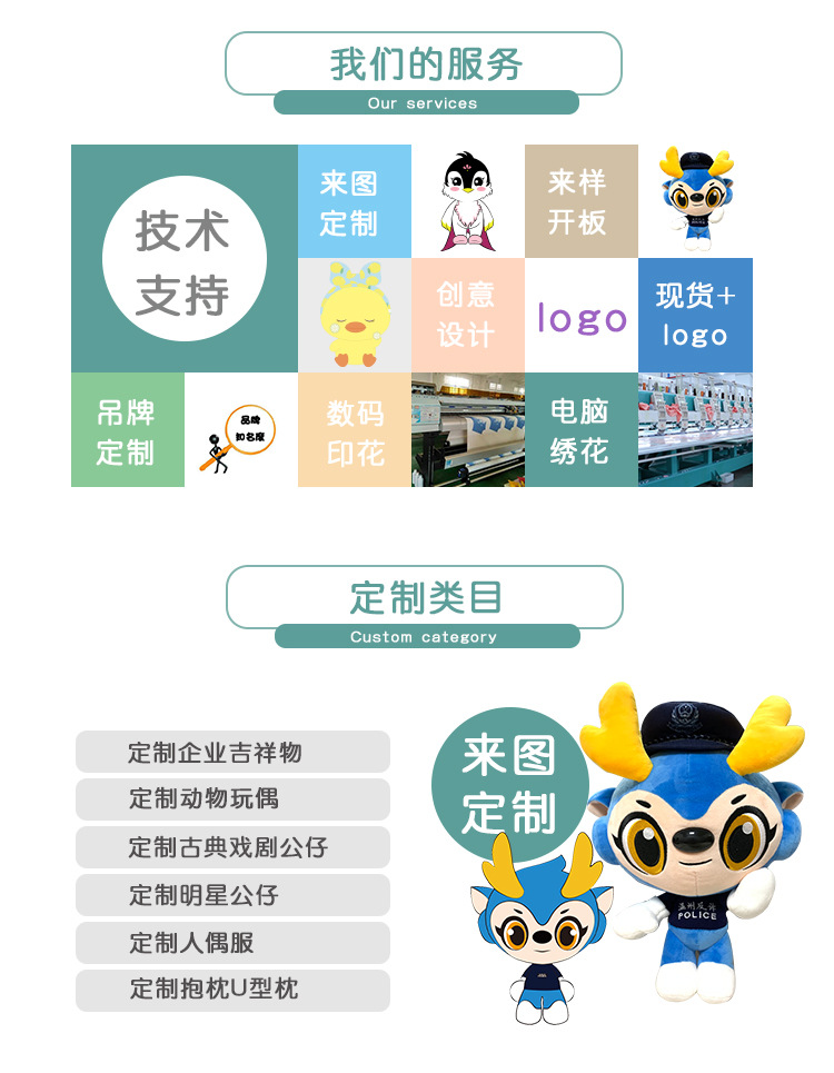 毛绒玩具玩偶卡通公仔来图来样吉祥物动漫文创玩偶公仔加印logo详情3