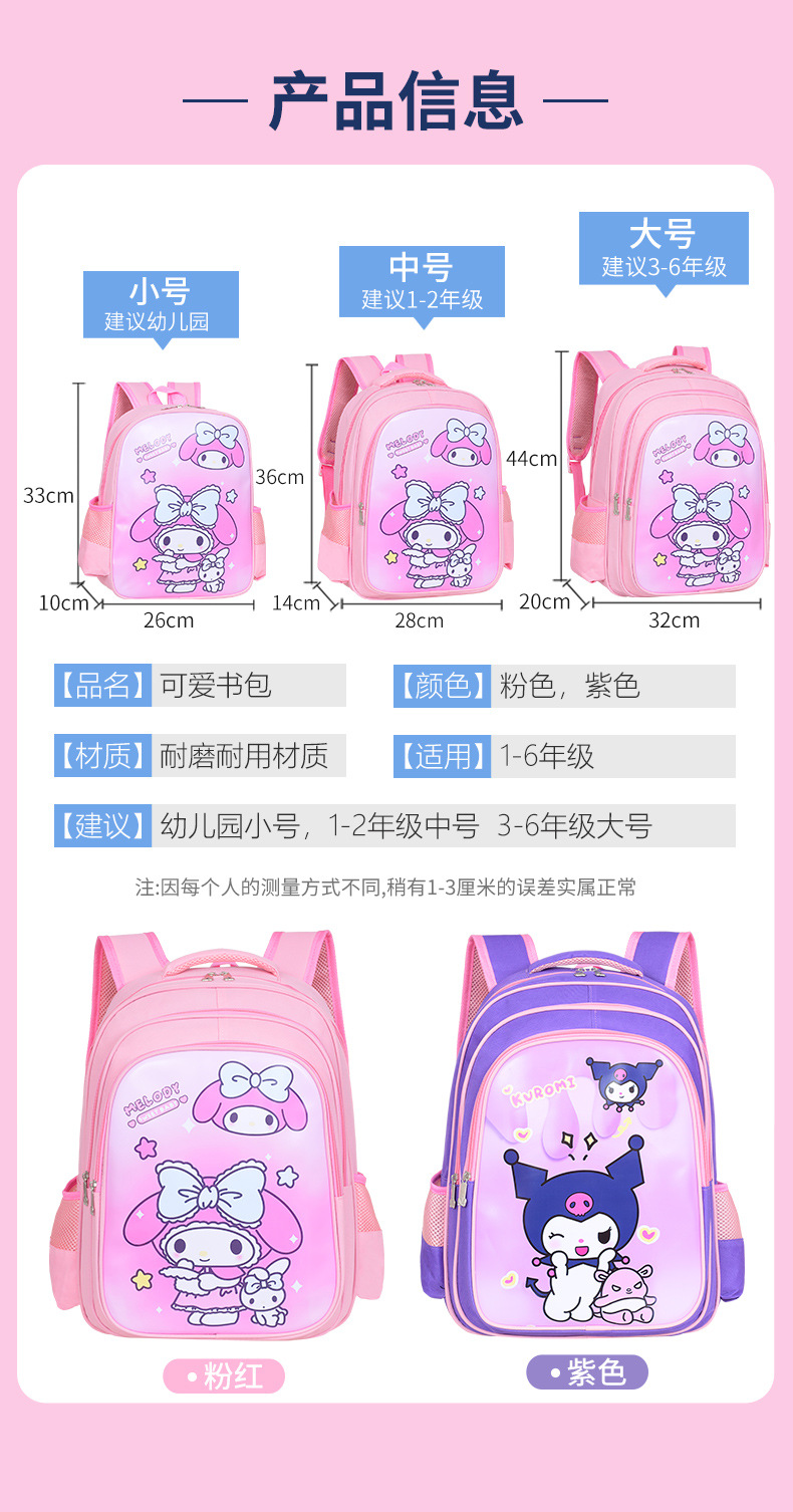 库洛米小学生书包 美乐蒂幼儿园书包3-5岁宝宝大小班儿童双肩背包详情2