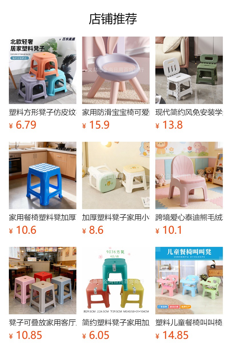 stool家用塑料凳有靠背儿童靠背椅塑料椅子成人靠背凳子可叠放凳详情1