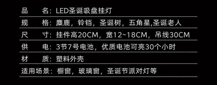 led圣诞吸盘灯圣诞装饰灯节日氛围窗贴房间卧室节日橱窗装饰挂灯详情2