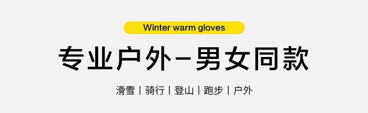 滑雪手套成人男女冬季滑雪手套登山电车加厚手套详情6