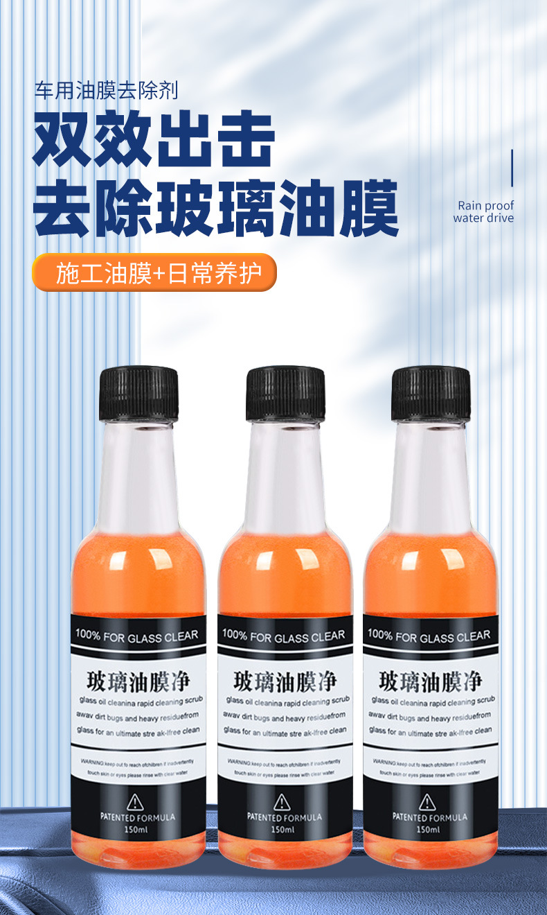 汽车玻璃油膜净前挡风玻璃油膜清洗剂污垢去除剂雨刷精美容养护剂详情1