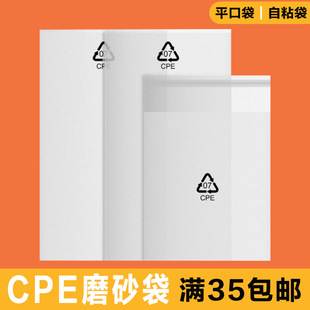 [厂家现货]cpe磨砂袋 CPE平口袋 cpe胶袋磨砂自粘袋 cpe自粘袋详情4