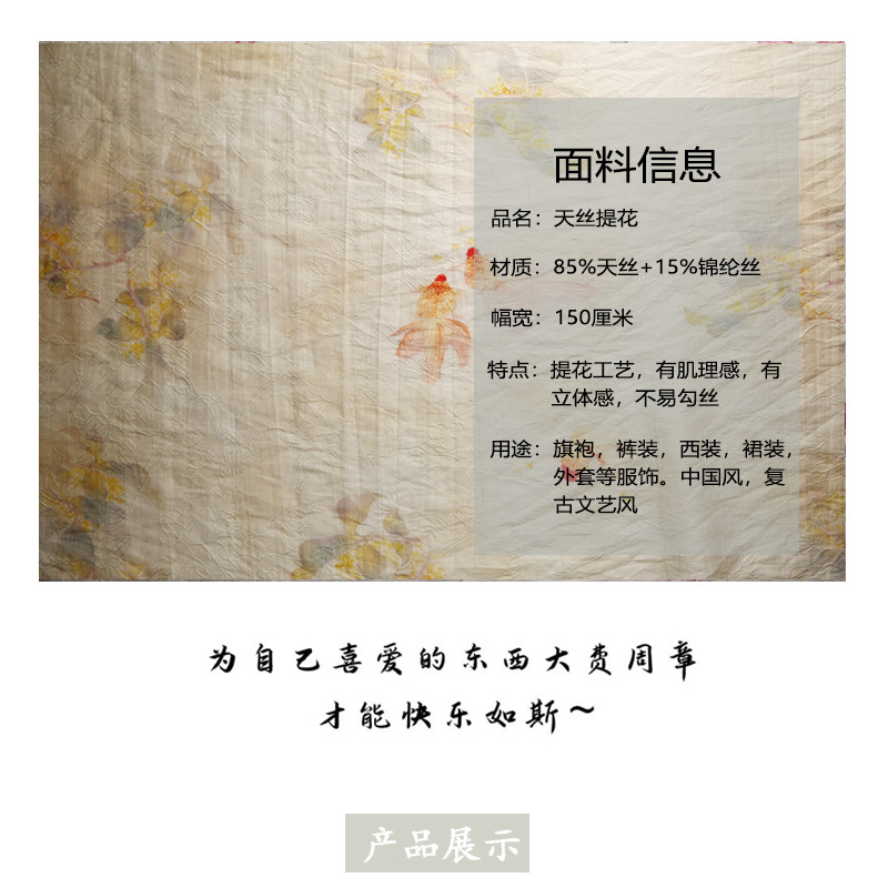 锦鲤满桂天丝提花1.5米幅宽一米价新中式国风汉服旗袍连衣裙面料详情4
