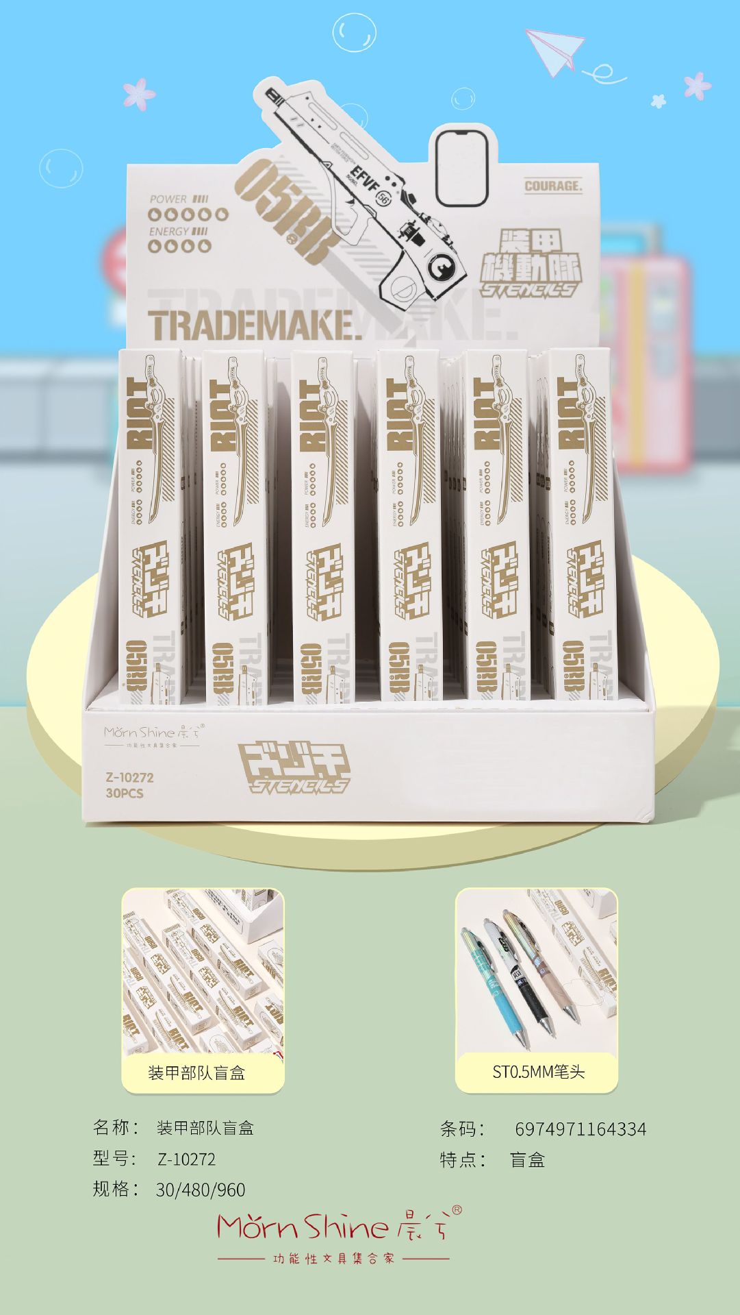 晨兮创意装甲部队按动中性笔盲盒ST笔尖0.5mm黑笔中小学生习题笔详情1