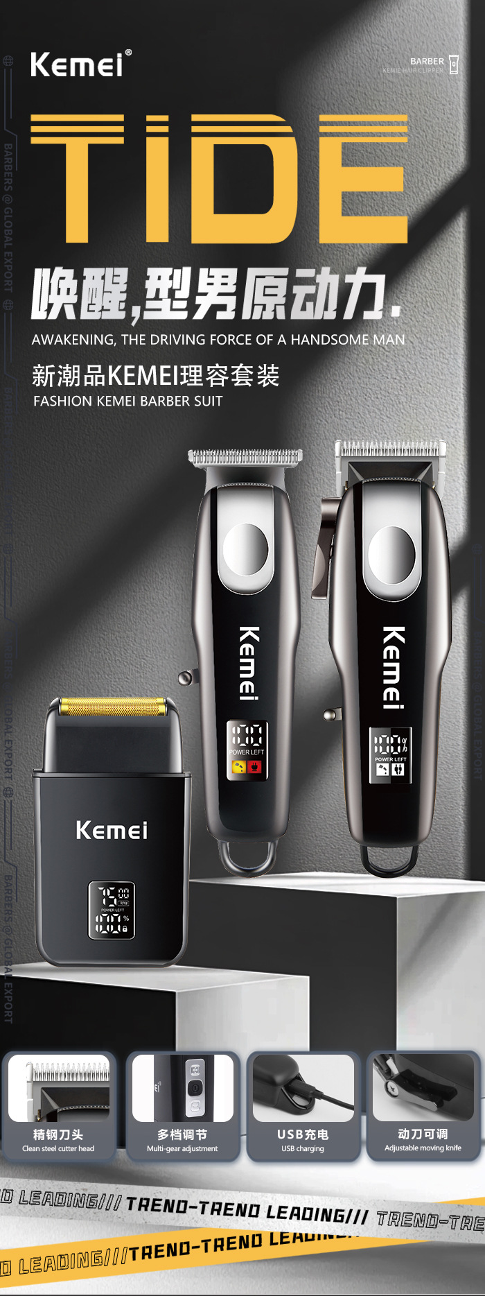 kemei科美理发电动推子智能数显理发器电动油头雕刻推剪剃须套装详情2