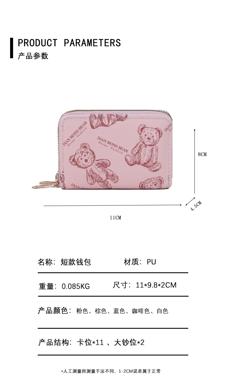 新款双层拉链风琴卡包短款卡通小熊印花风琴卡包多卡位零钱包批发详情6