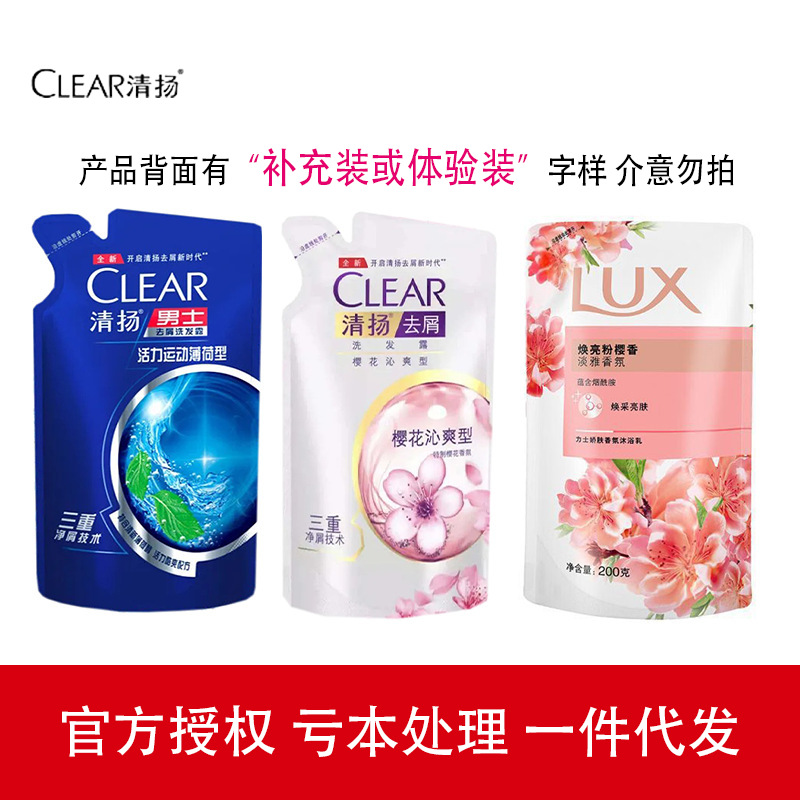 【200G袋装】清扬去屑止痒樱花沁爽活力运动洗发水樱花香氛沐浴露详情1