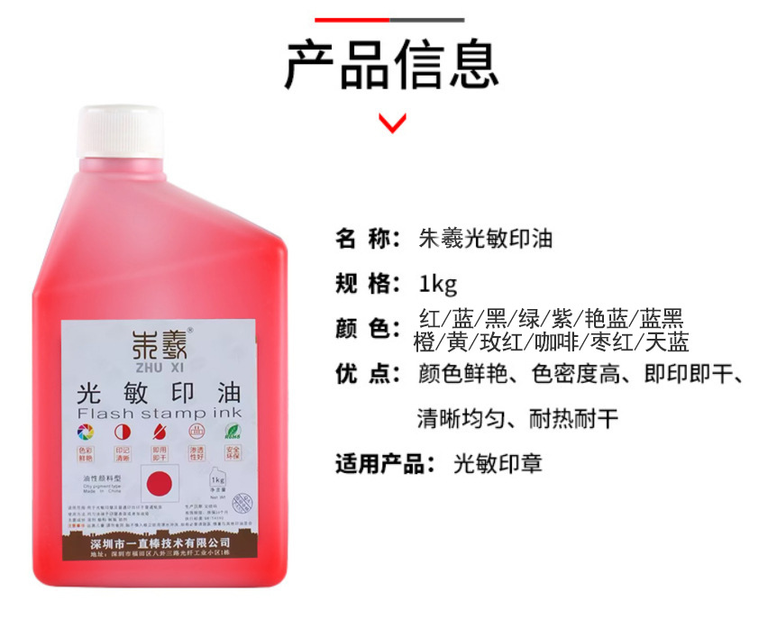 朱羲光敏印油1kg. 批发桶装. 枣红色蓝色黑色光敏章大瓶. 墨水油.详情5