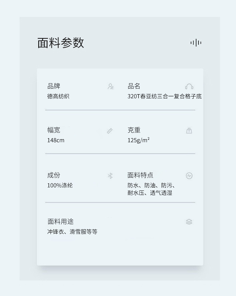 三防冲锋衣面料320T特氟龙复合格子飘柔纱防水防污羽绒服面料详情1