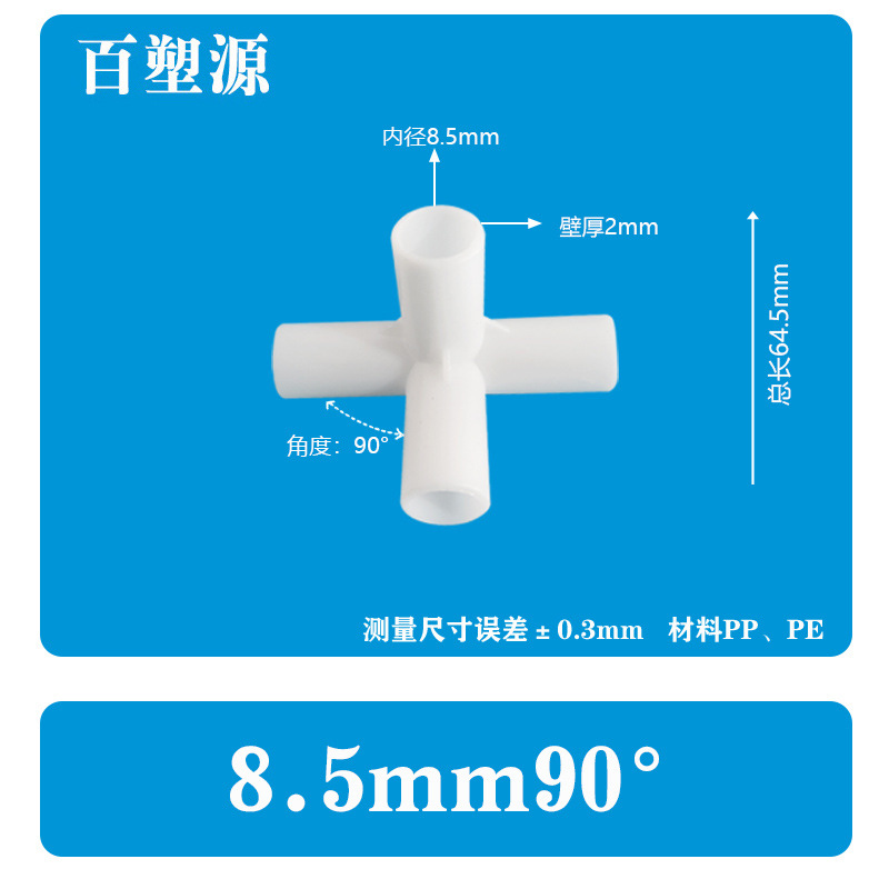 塑料接头连接件帐篷配件立体直角弯头摄影棚外卖箱支架而二三四通详情14