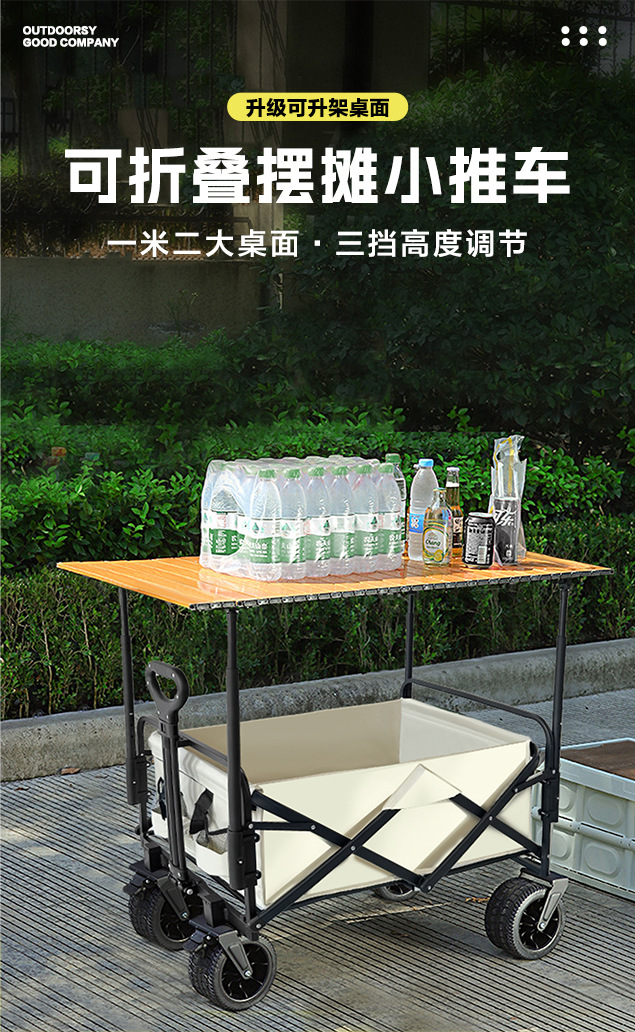 可升降折叠户外露营车摆摊加升降桌摆地摊露营推车露营摆摊小推车详情2