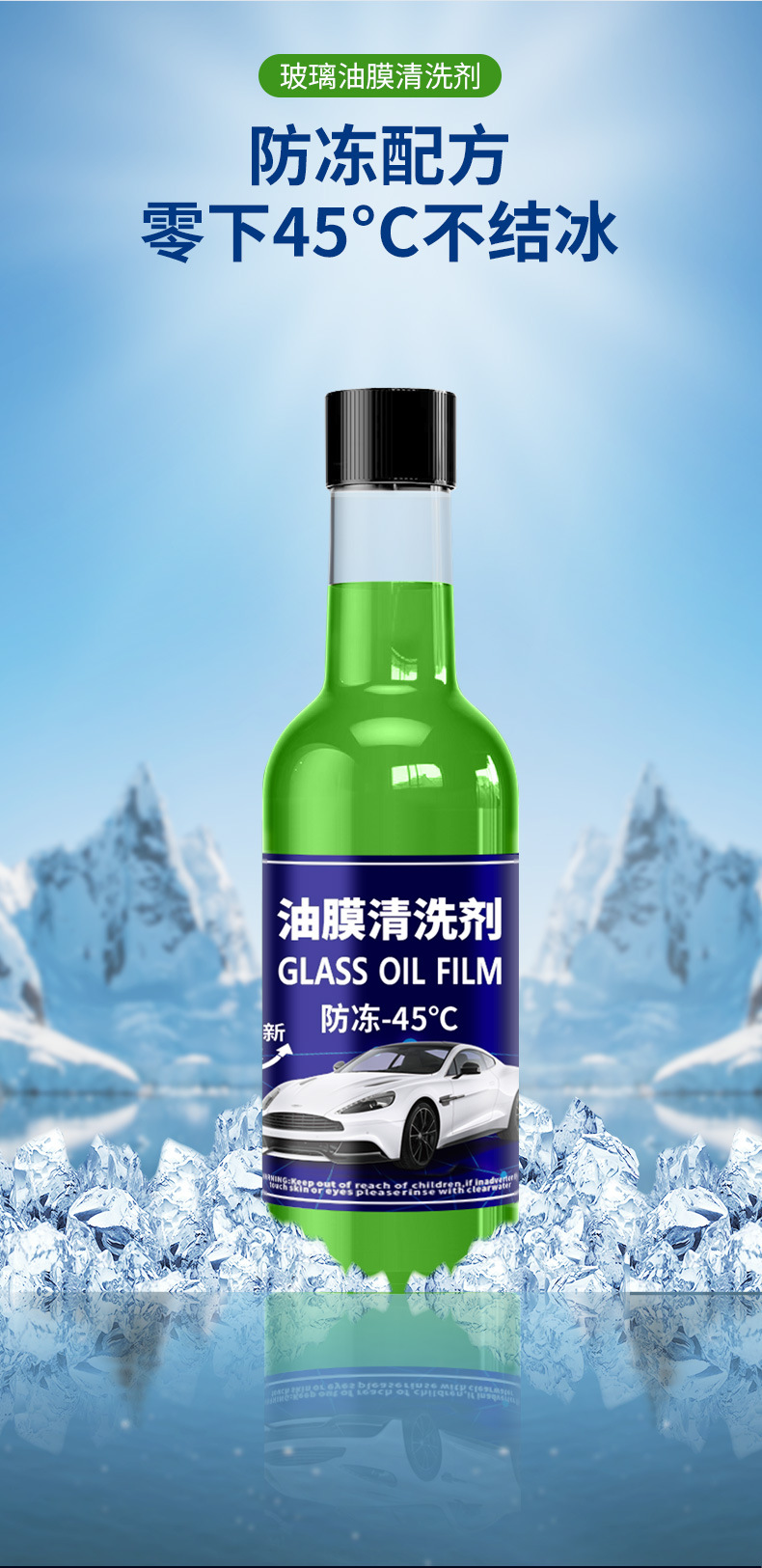 汽车油膜去除剂车用前挡风玻璃清洁剂防冻雨刮精浓缩油膜净玻璃水详情8