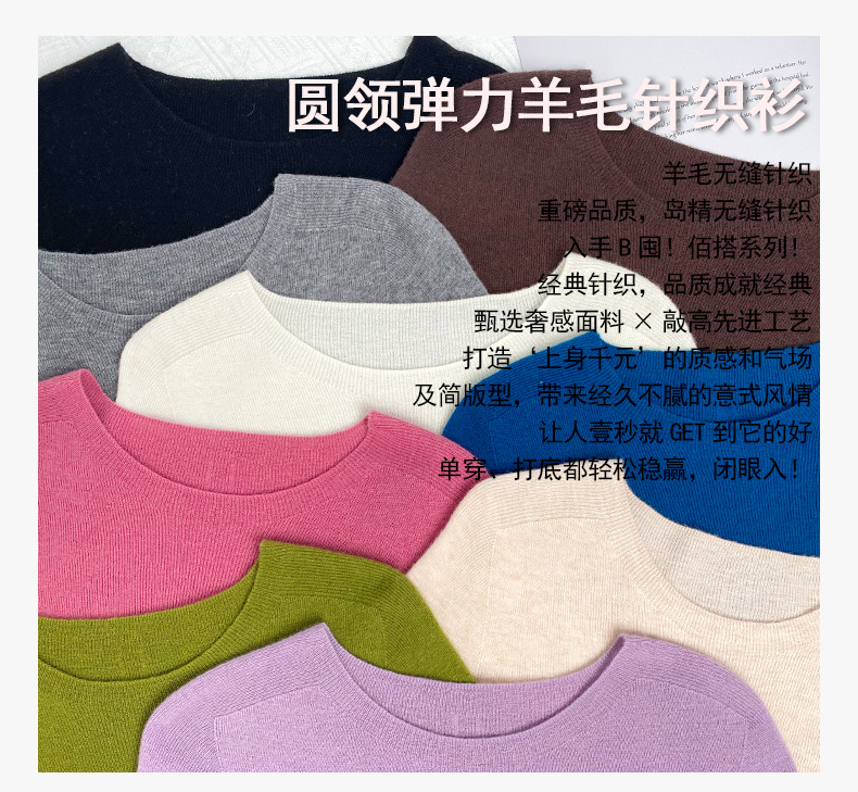 可机洗60支18针无缝100纯羊毛打底衫女圆领薄款针织衫毛衣女装秋详情7