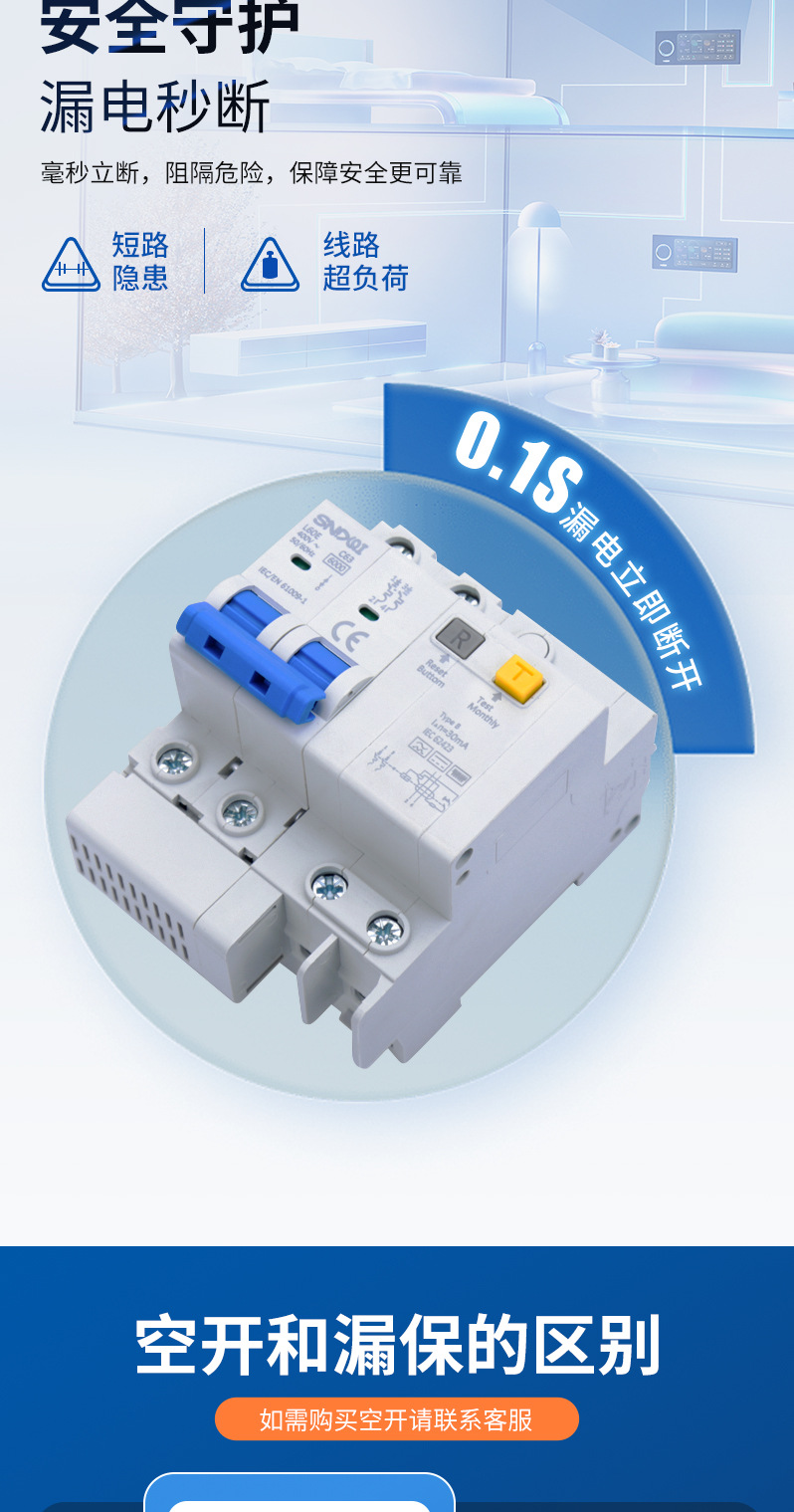 DZ47S系列配电箱家用漏电保护器 导轨式家用漏电断路器开关交流详情6