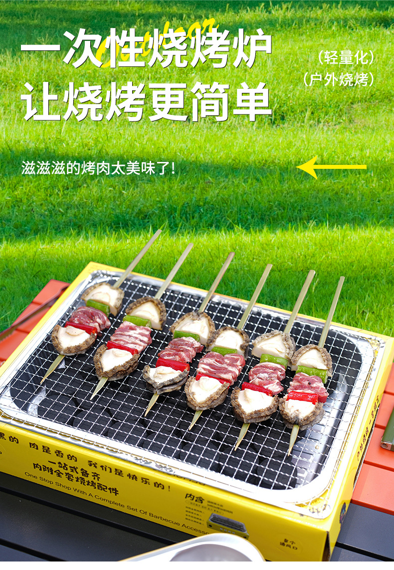 铝合金户外露营一次性速燃果木炭烤鱼烤肉烧烤炉围炉煮茶碗筷套装详情7