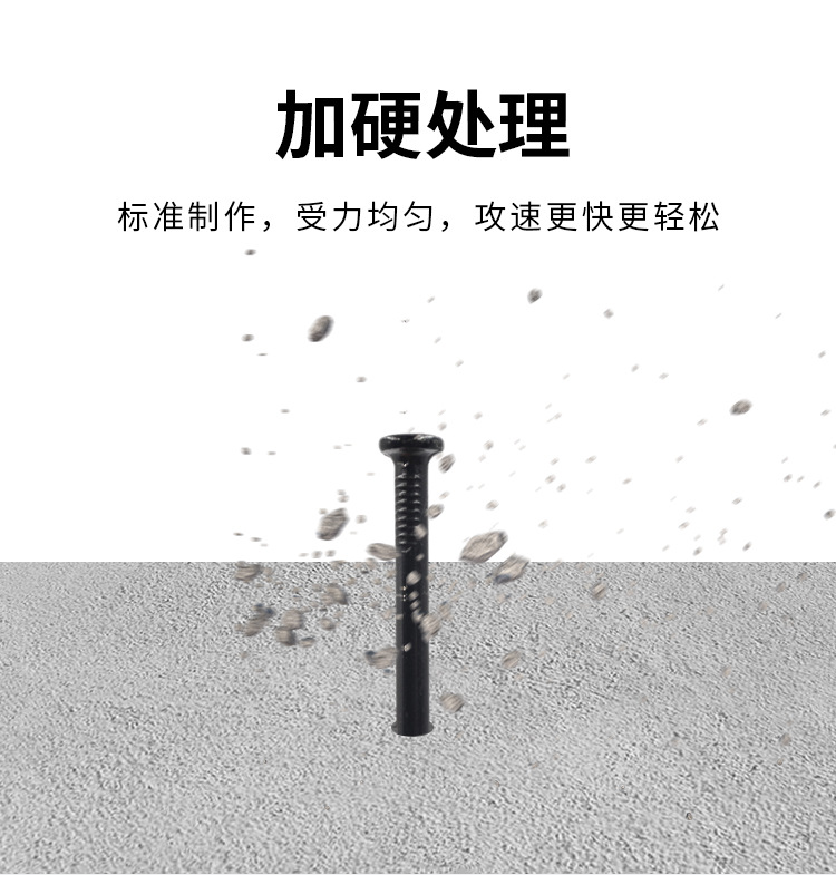 厂家直销高强度黑色特种钢钉加硬水泥钉挂画钉黑钢钉混凝土钉详情6