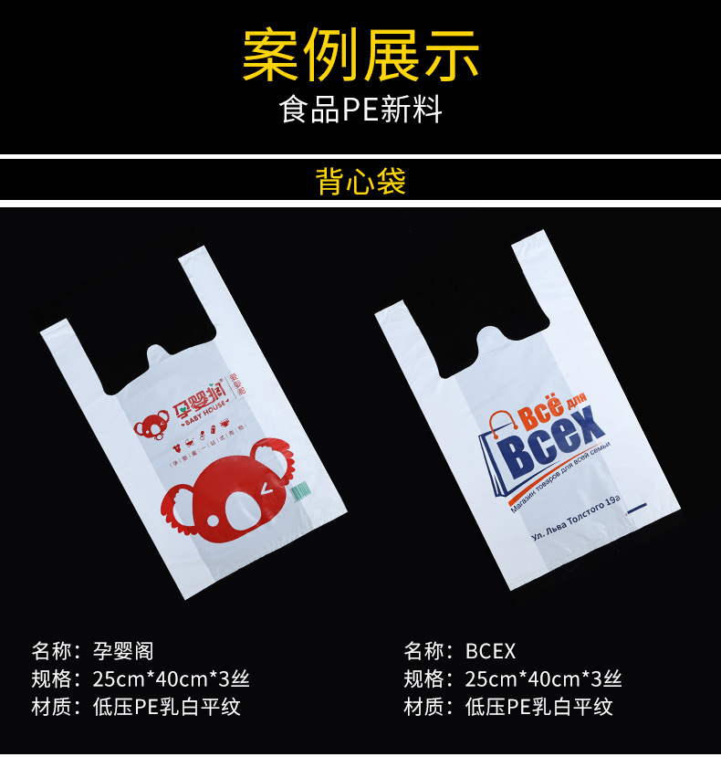 塑料袋定制logo食品级打包透明方便背心超市购物口袋一次性袋子详情15