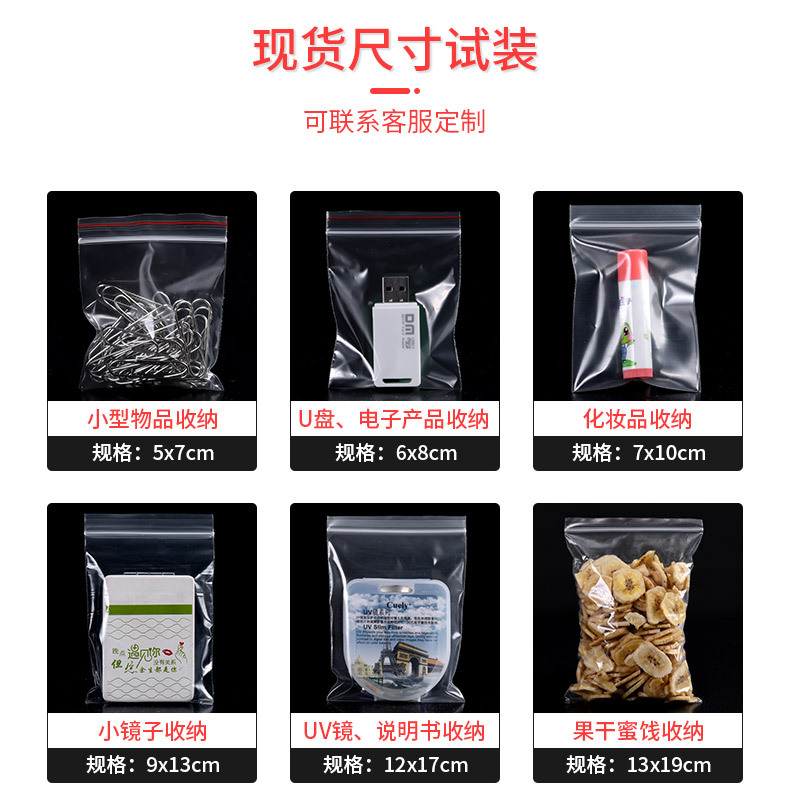 塑料包装密封袋加厚PE自封袋食品包装袋透明防尘自封收纳袋批发详情10