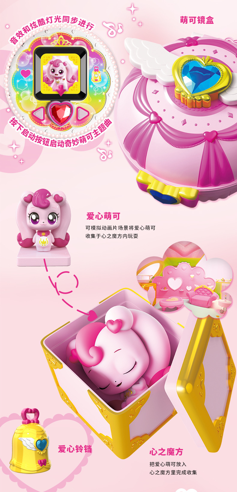 奇妙萌可系列玩具惊喜镜盒音乐盒女孩爱心公主魔杖公仔娃娃魔法棒详情4