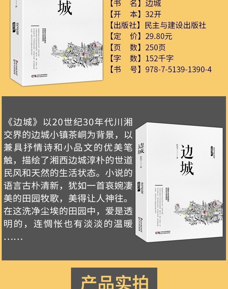 沈从文文集湘行散记原著边城正版完整版无删减4册沈从文的书详情8