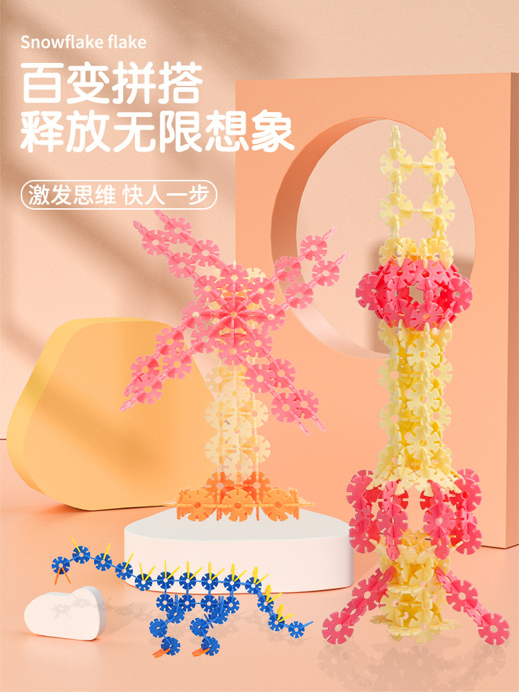 雪花片玩具儿童拼插积木益智拼装大号加厚塑料男女孩多种拼图插片详情7